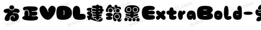 方正VDL建筑黑ExtraBold字体转换 方正VDL建筑黑ExtraBold字体转换
