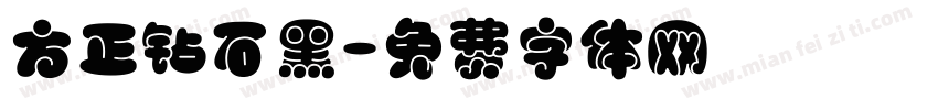 方正钻石黑字体转换