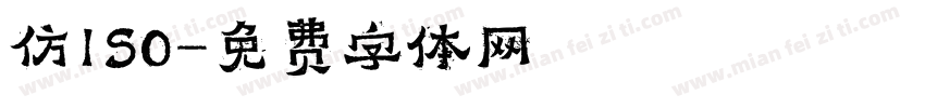 仿ISO字体转换