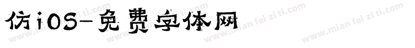 仿iOS字体转换