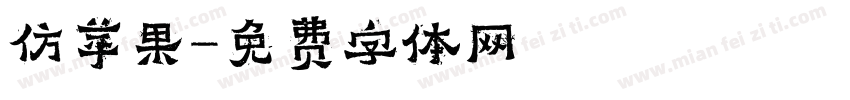 仿苹果字体转换