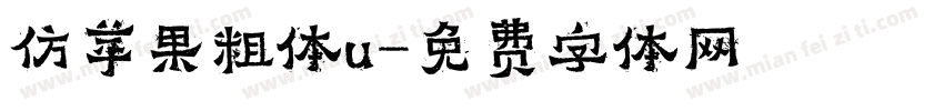 仿苹果粗体u字体转换