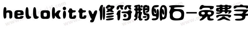 hellokitty修符鹅卵石字体转换
