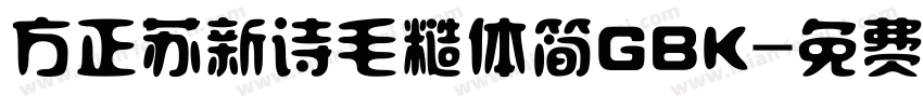 方正苏新诗毛糙体简GBK字体转换