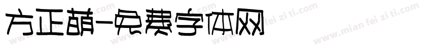方正萌字体转换