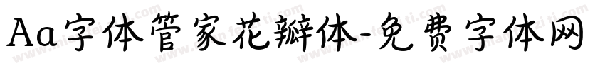 Aa字体管家花瓣体字体转换