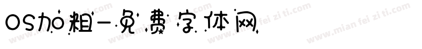 OS加粗字体转换