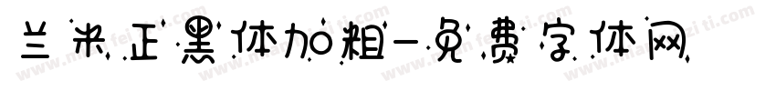兰米正黑体加粗字体转换