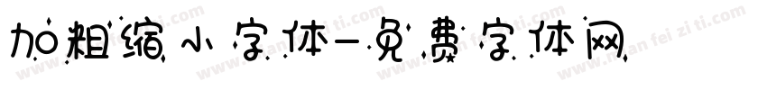 加粗缩小字体字体转换