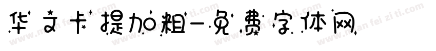 华文卡提加粗字体转换