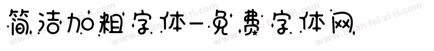 简洁加粗字体字体转换