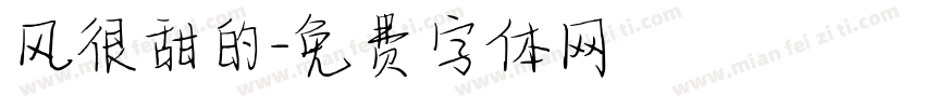 风很甜的字体转换