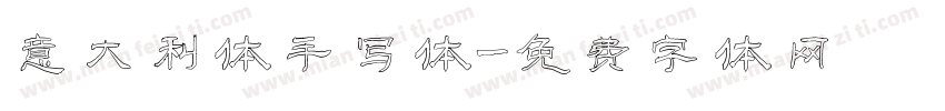 意大利体手写体字体转换