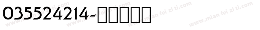 035524214字体转换