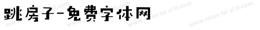 跳房子字体转换