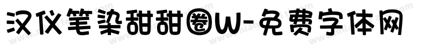 汉仪笔染甜甜圈W字体转换