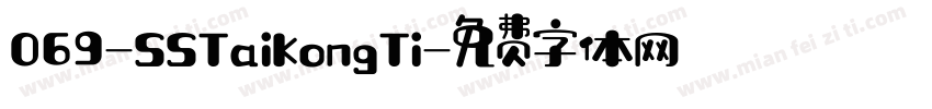069-SSTaiKongTi字体转换