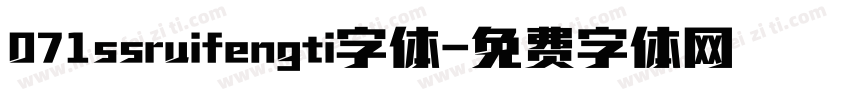 071ssruifengti字体字体转换