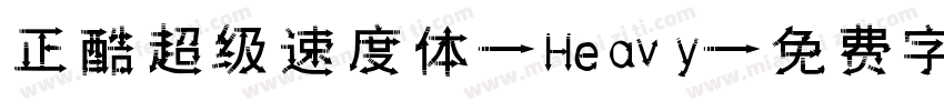 正酷超级速度体-Heavy字体转换