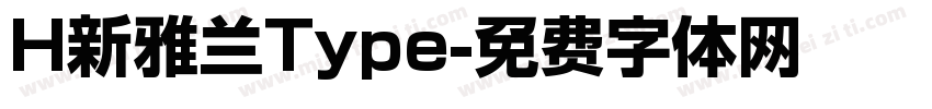 H新雅兰Type字体转换