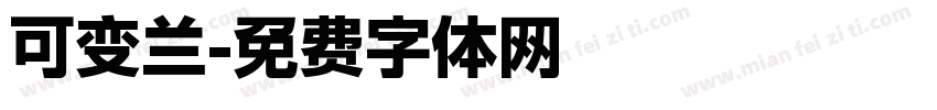 可变兰字体转换