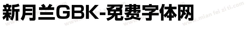 新月兰GBK字体转换