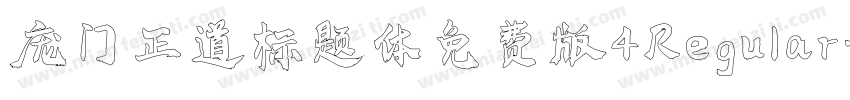 庞门正道标题体免费版4Regular字体转换