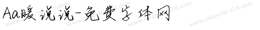 Aa暖说说字体转换