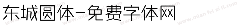 东城圆体字体转换