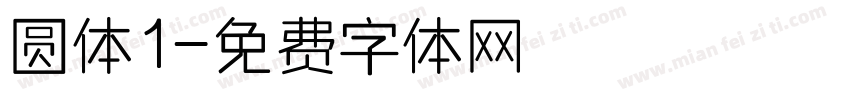 圆体1字体转换