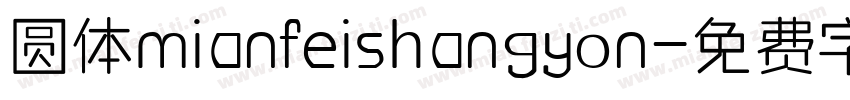 圆体mianfeishangyon字体转换