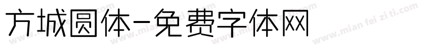 方城圆体字体转换