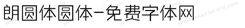朗圆体圆体字体转换