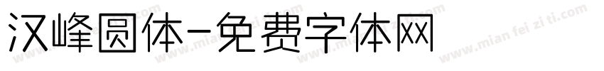 汉峰圆体字体转换