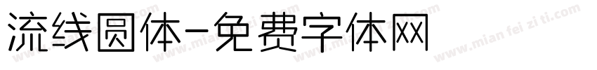 流线圆体字体转换