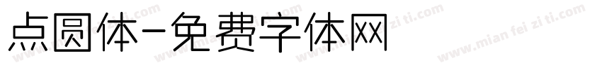 点圆体字体转换