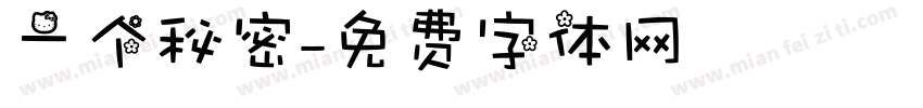 一个秘密字体转换