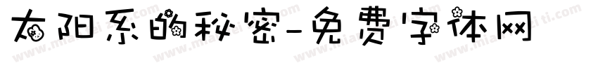 太阳系的秘密字体转换