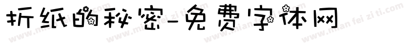 折纸的秘密字体转换