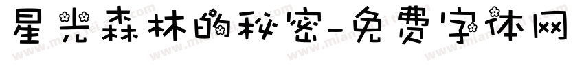 星光森林的秘密字体转换