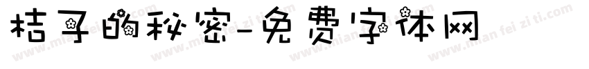桔子的秘密字体转换