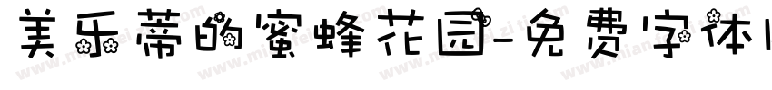 美乐蒂的蜜蜂花园字体转换