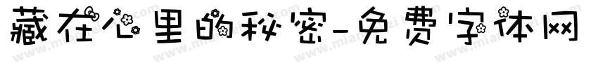 藏在心里的秘密字体转换