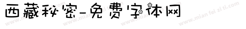 西藏秘密字体转换