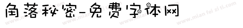 角落秘密字体转换