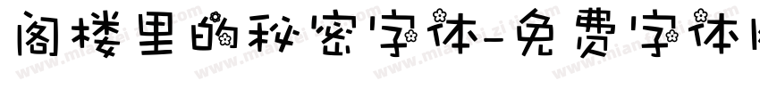 阁楼里的秘密字体字体转换