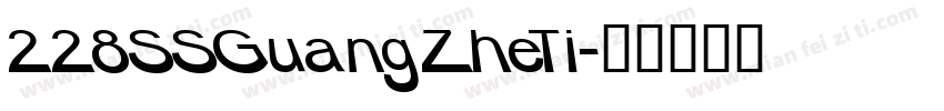 228SSGuangZheTi字体转换