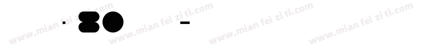 云松·80院子字体转换