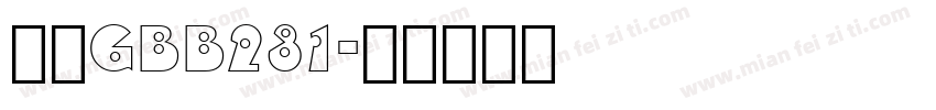 楷体GBB231字体转换