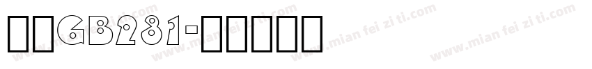 楷体gb231字体转换
